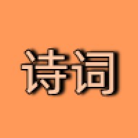 小小诗人