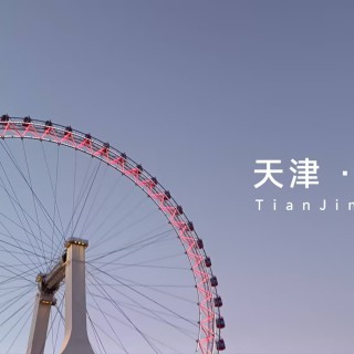 旅行-天津