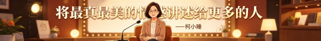 柯小睡